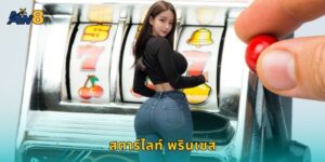 สตาร์ไลท์ พรินเซส AW8 เจ้าหญิงแห่งรางวัล