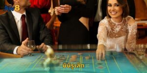 มินิรูเล็ต AW8 เล่นง่ายรวดเร็วเหมาะมือใหม่